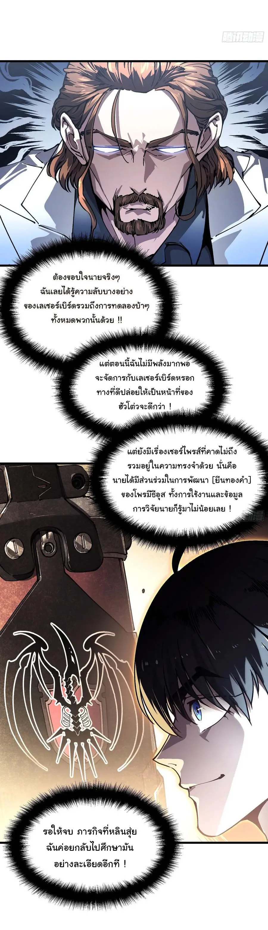 ขอให้ข้าเป็นราชาเเห่งเหล่ามอนเตอร์ ( starting from awakening the king of monsters ) ตอนที่ 54 หน้า 3