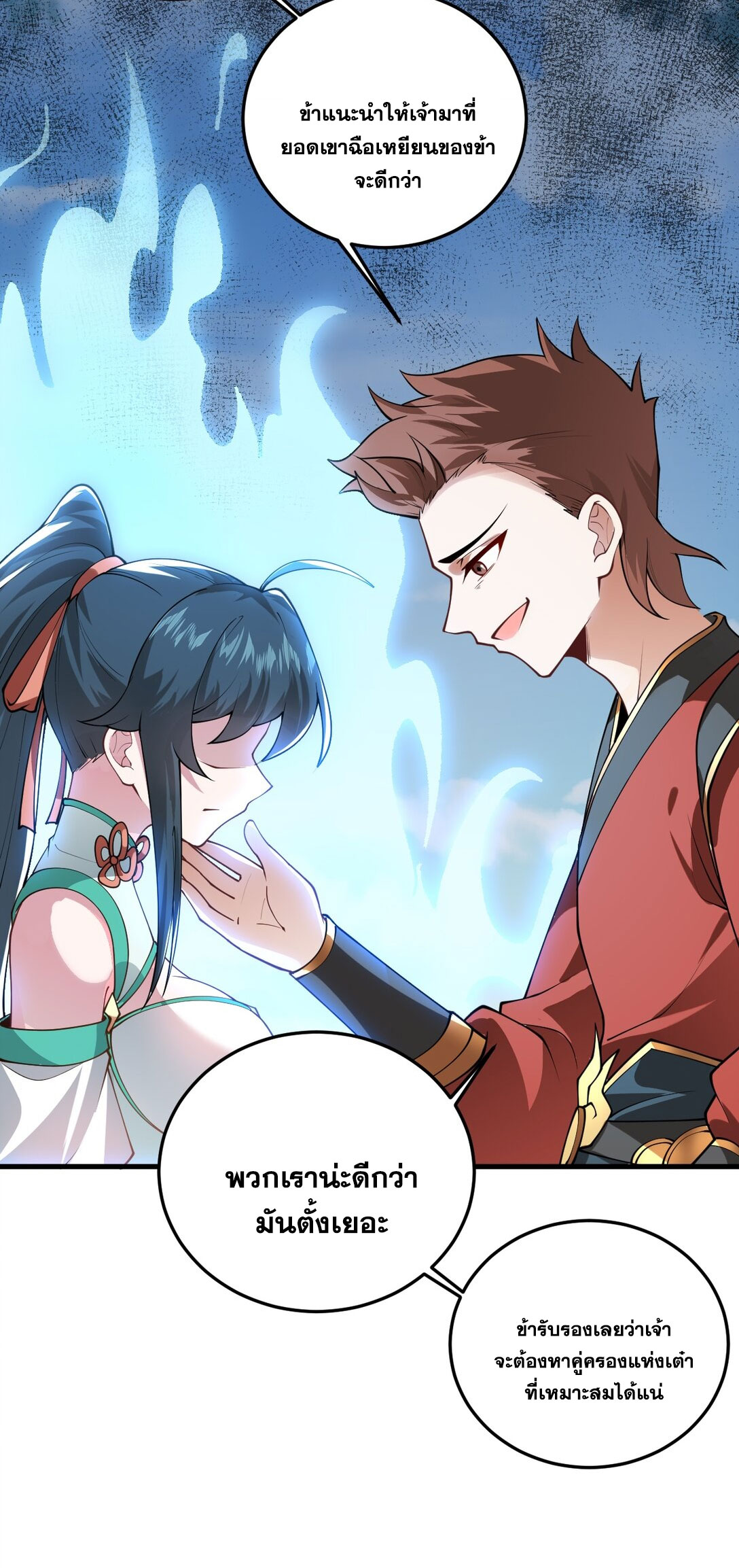 ด้วยโลกแห่งการฝึกตน เหล่าเซียนจึงอยู่ยงคงกระพันในใต้หล้า ตอนที่ 9 หน้า 44