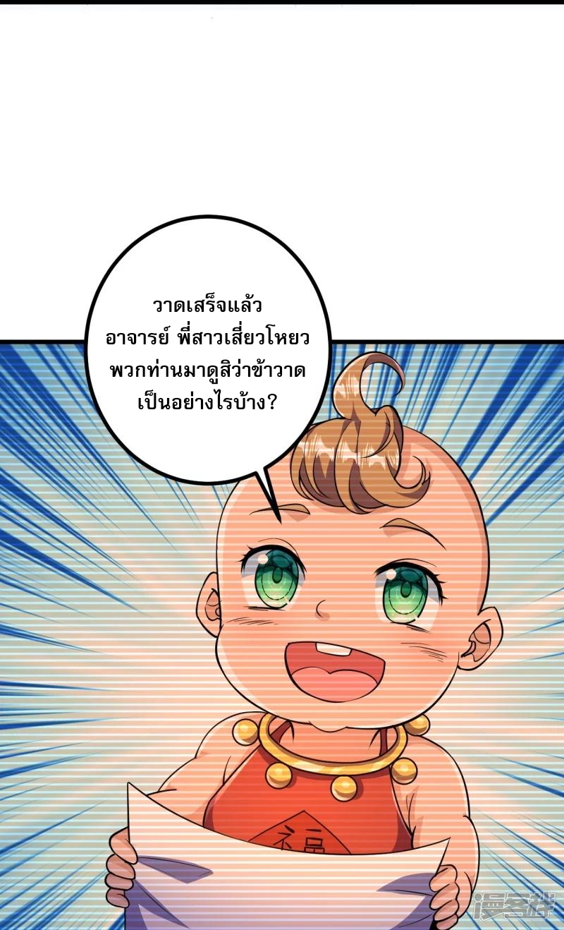 ผู้ขัดเกลาร่างกายที่แข็งแกร่งที่สุดในประวัติศาสตร์ ตอนที่ 28 หน้า 19