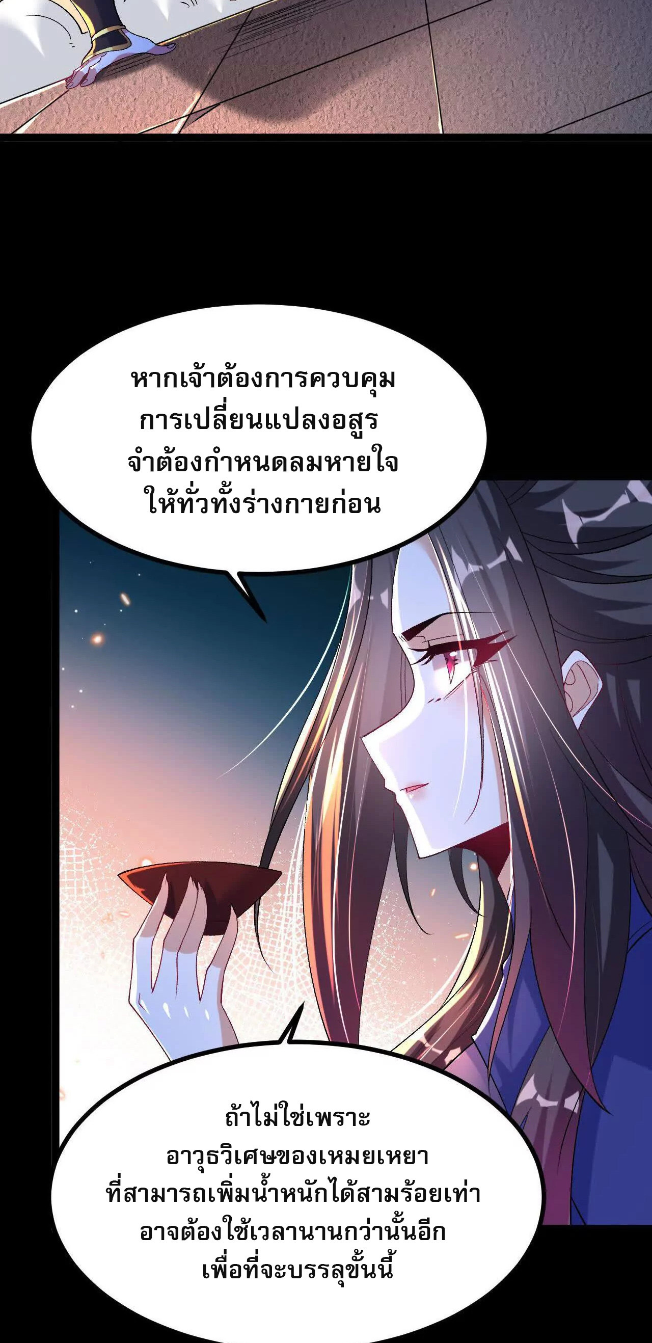 ท้าทายดินแดนพระเจ้า ตอนที่ 35 หน้า 15
