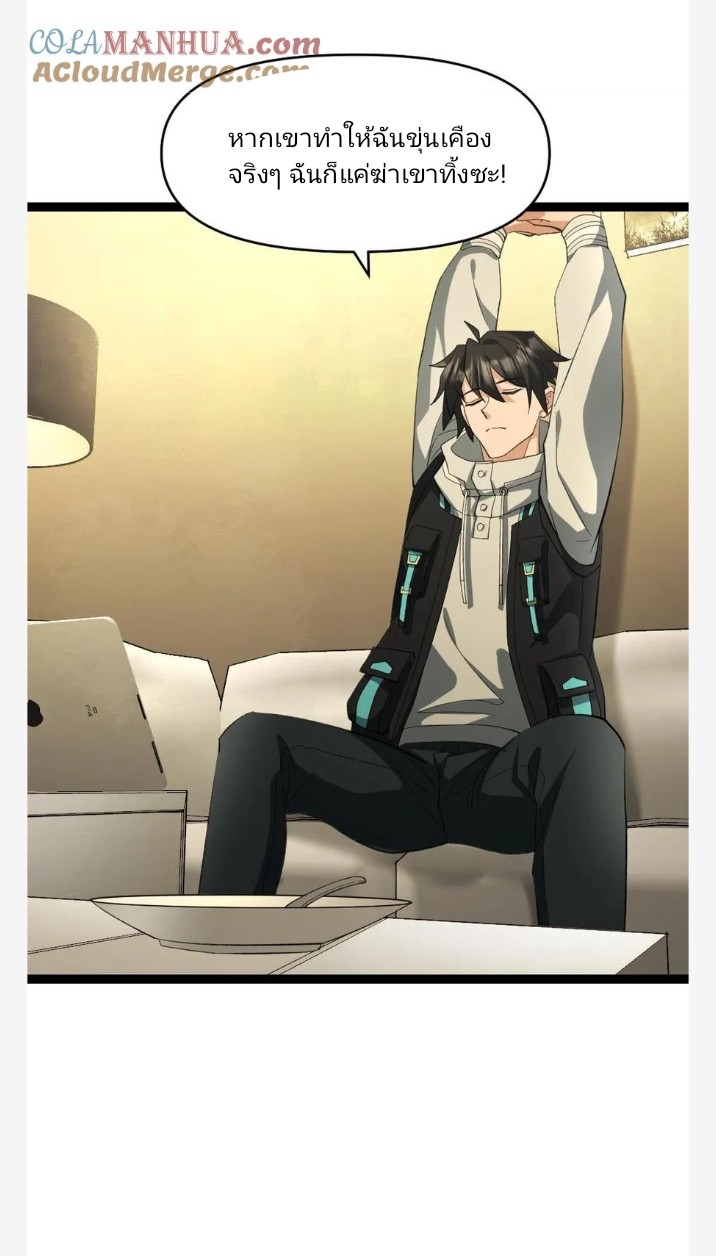 ฉันมีเซฟเฮาว์ในวันโลกาวินาศ ตอนที่ 23 หน้า 14