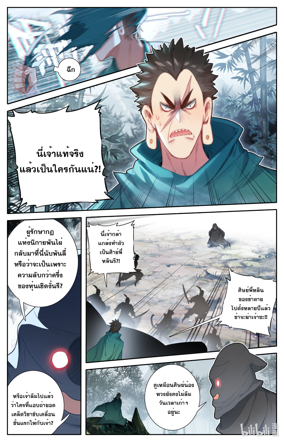 A record of a mortal's journey to immortality(ทันจีน) ตอนที่ 116 หน้า 2