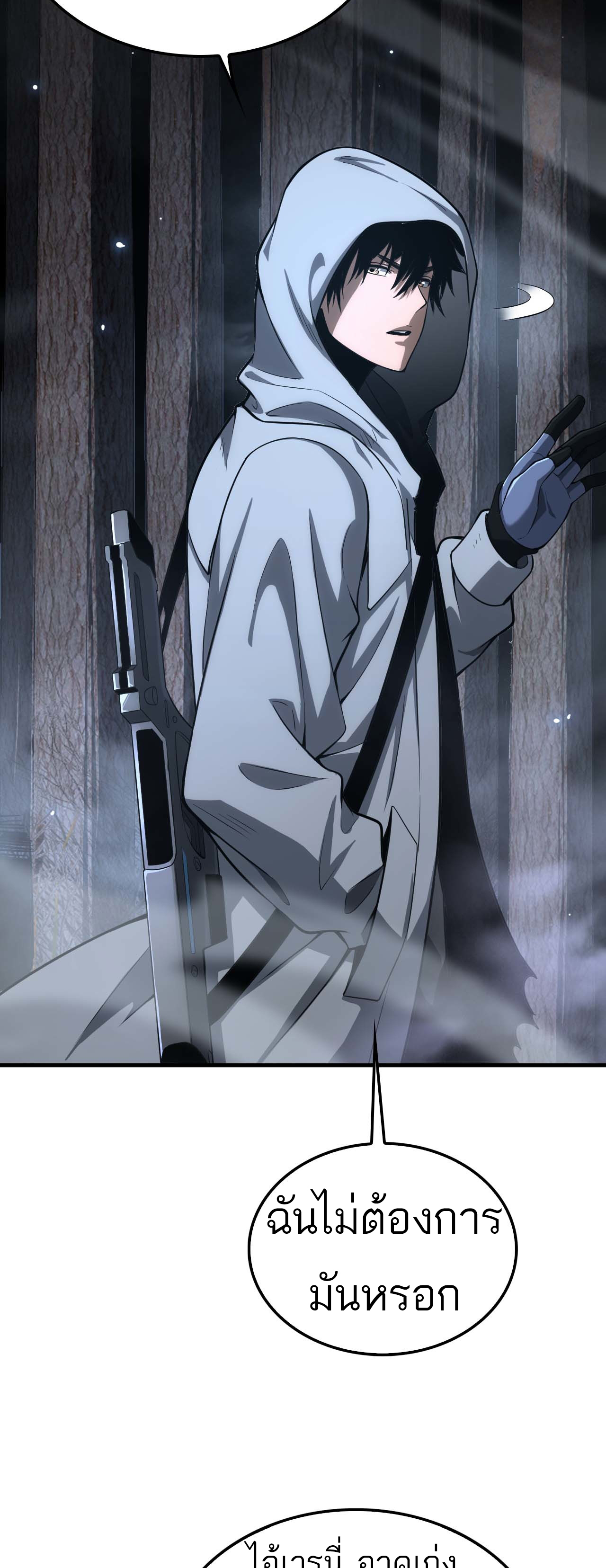 ระบบดาบพระเจ้าวันสิ้นโลก Doomsday Sword God ตอนที่ 5 หน้า 37