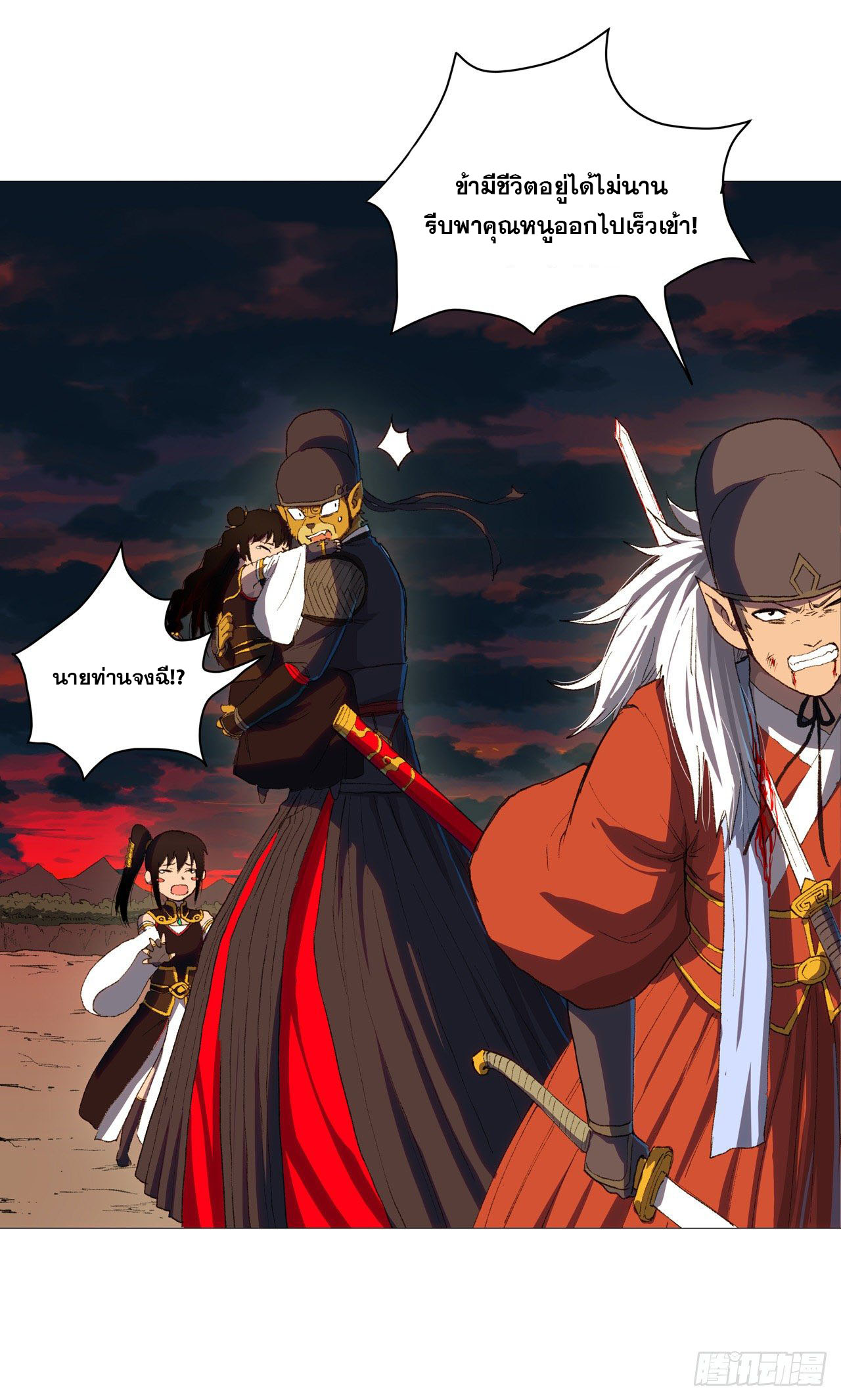 Cultivator vs Superhero (ทันจีน) ตอนที่ 85 หน้า 8