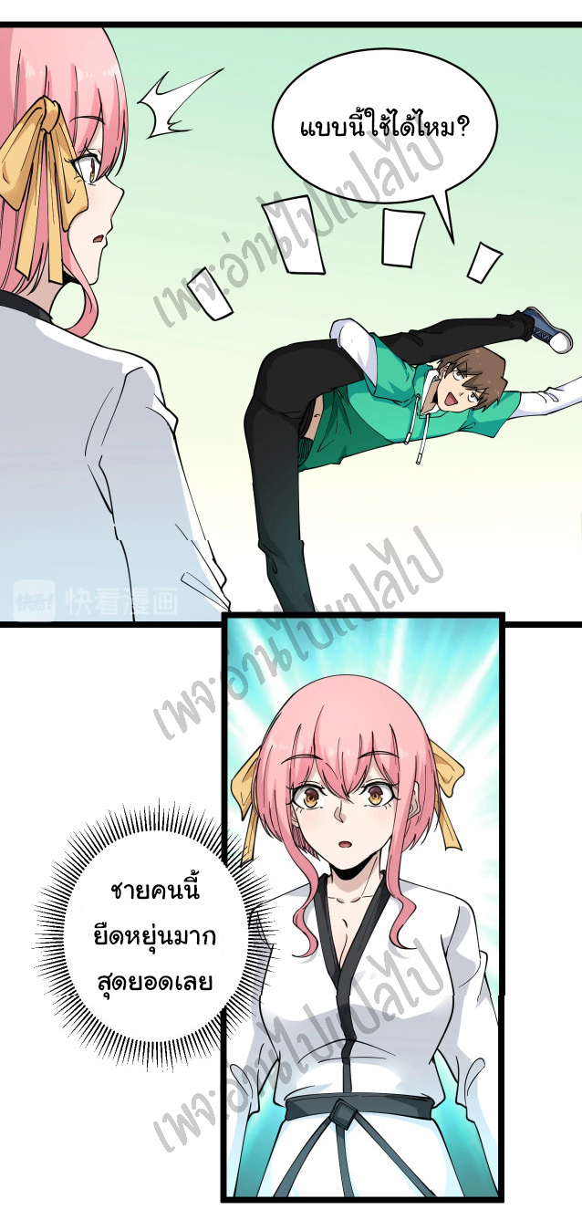 Sanjie Taobao Store ระบบร้านค้าเทพเจ้า ตอนที่ 97 หน้า 20