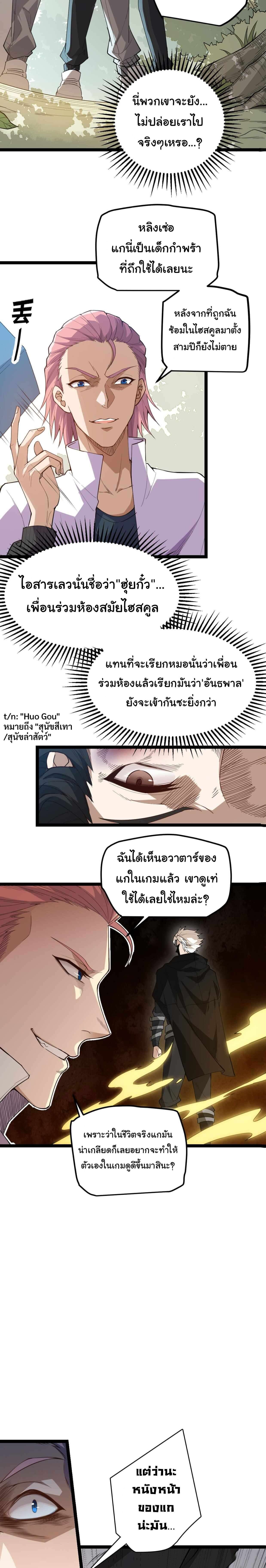 The Game That I Came From ตอนที่ 1 หน้า 3