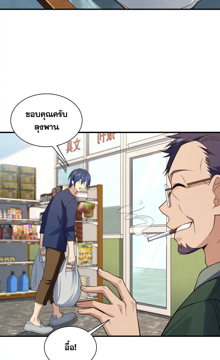 ช่วยทำตัวดีๆกับภรรยาของผมด้วย ตอนที่ 10 หน้า 26