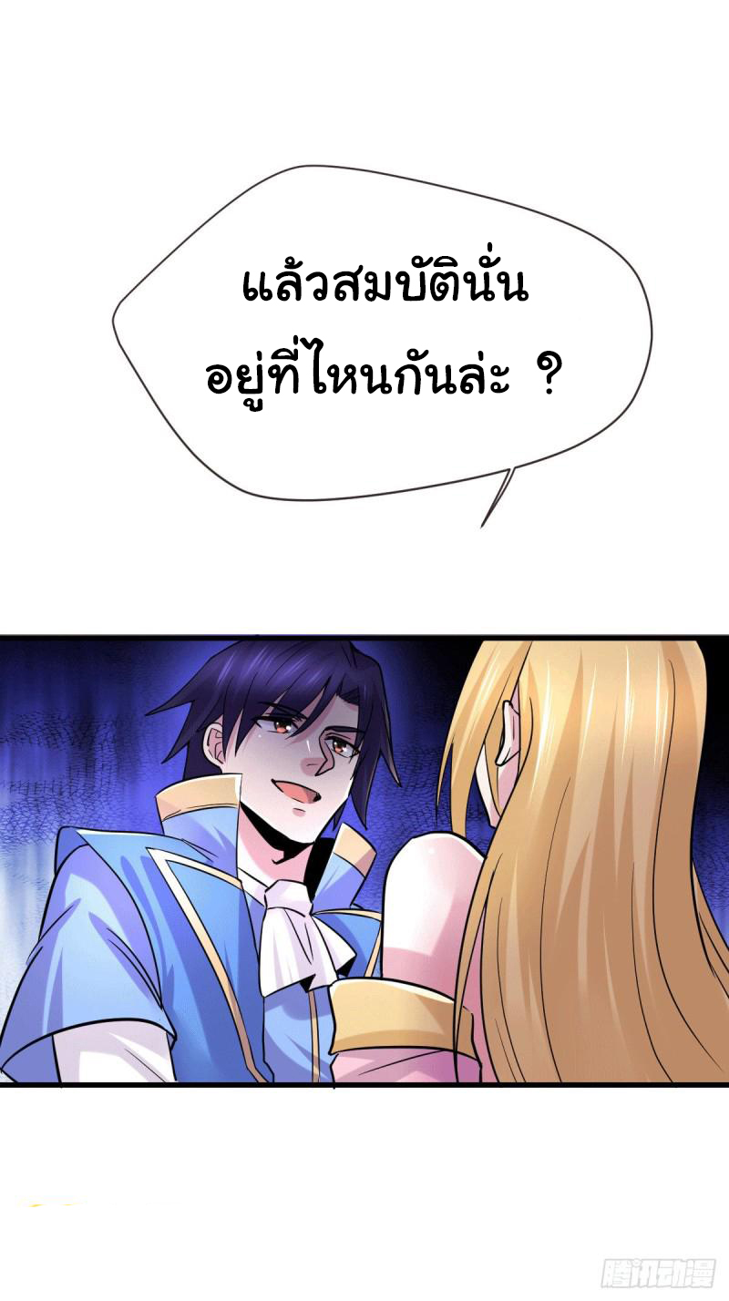 เซียนร้อยรักเขยนี้ขอบ่มเซียนให้พ่อตา-Immortal Husband on The Earth ตอนที่ 47 หน้า 17