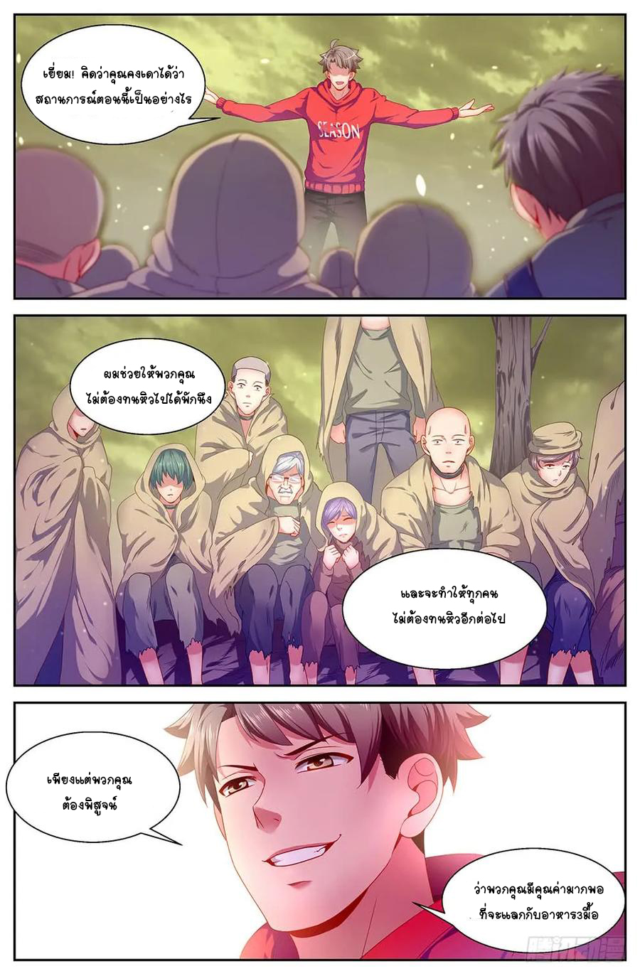 ฉันมีคฤหาสน์ในโลกหลังหายนะ ตอนที่ 35 หน้า 5