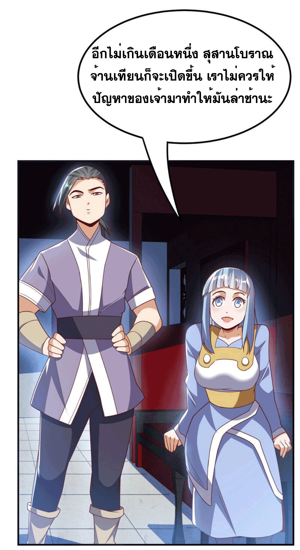 Wu ni ตอนที่ 258 หน้า 11