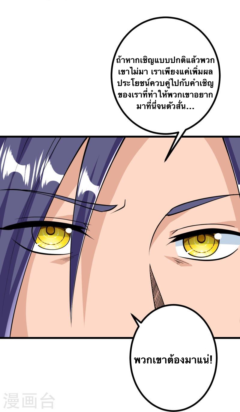 บรรพบุรุษผู้ขัดเกลากายา (ทันจีน) ตอนที่ 35 หน้า 23