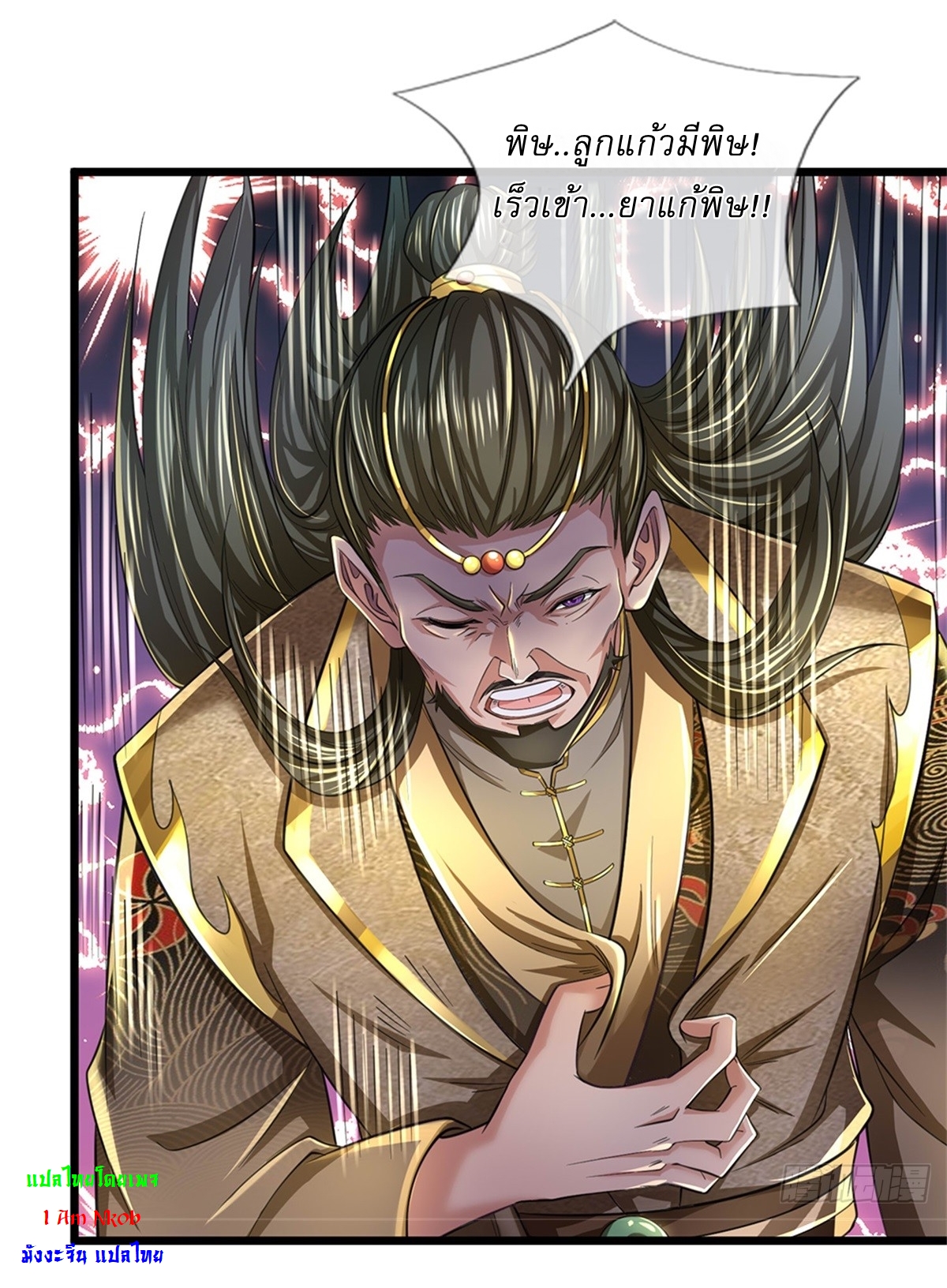 I Can Change The Timeline of Everything เกิดใหม่ในต่างโลก พร้อมระบบโกงเวลาสุดเกรียน ตอนที่ 49 หน้า 26