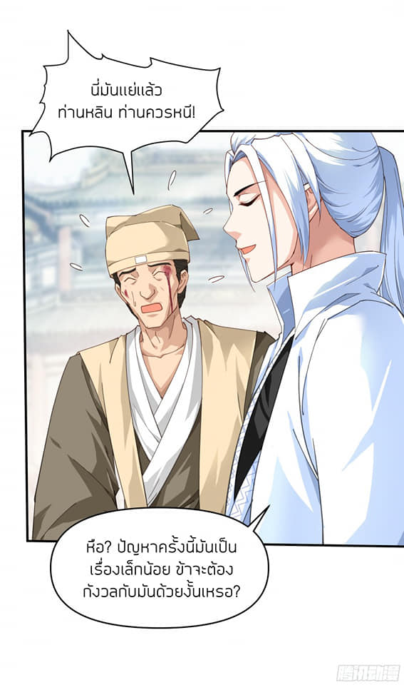 Rebirth I am great god ตอนที่ 12 หน้า 13