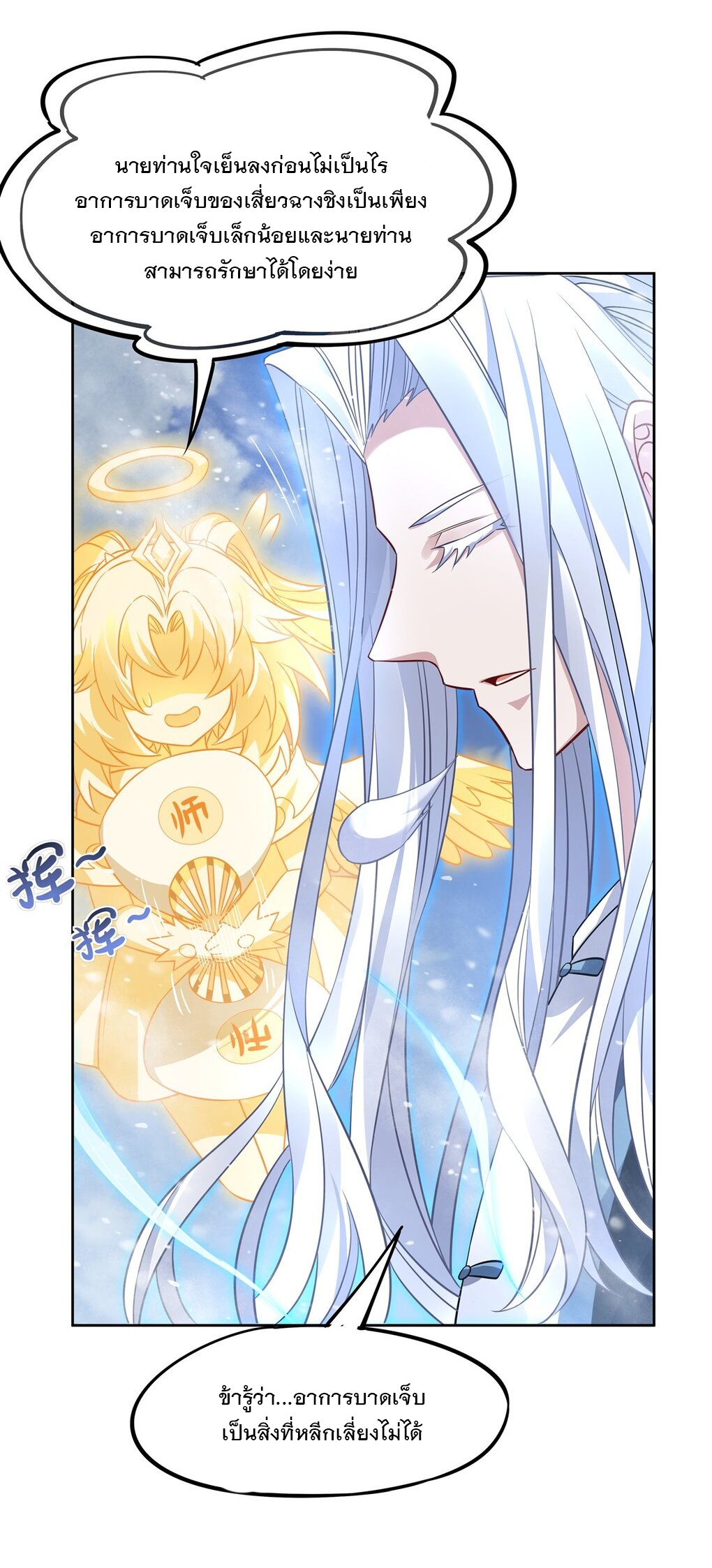 ศิษย์ของข้าล้วนมีอนาคตที่ยิ่งใหญ่ (ชนจีน) ตอนที่ 50 หน้า 14