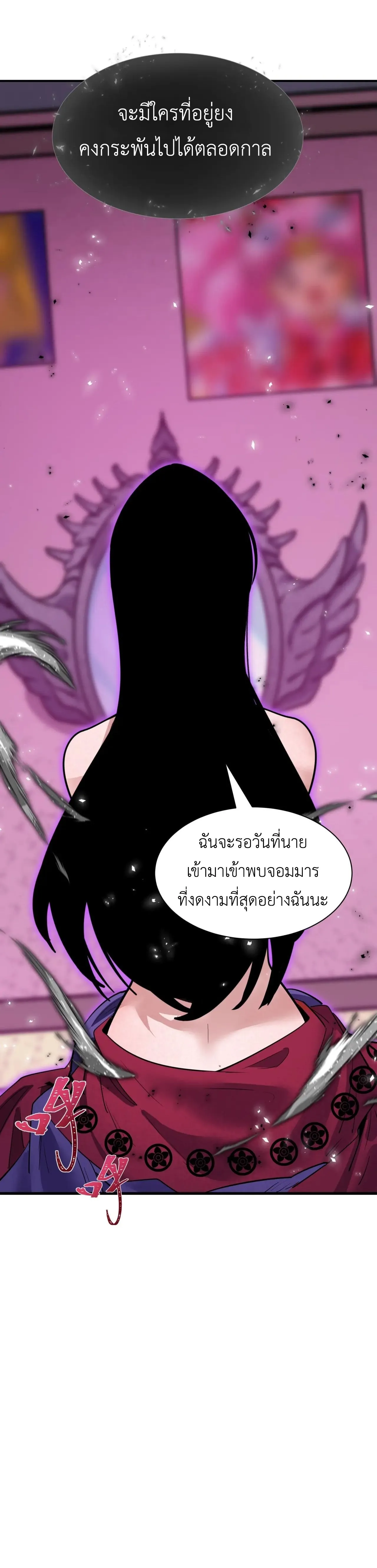 Era of the Haunted - ยุคสมัยแห่งภูตผี ตอนที่ 454 หน้า 23