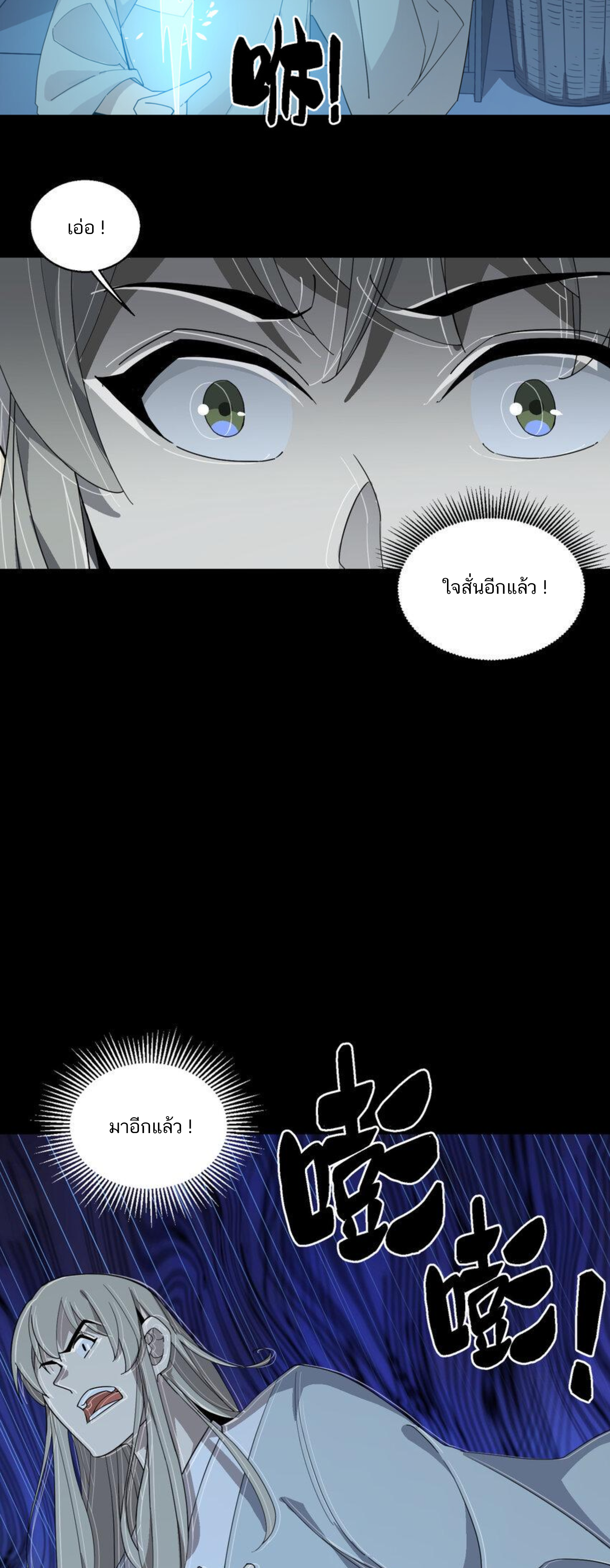 เมื่อข้าลงจากเขาแล้ว ข้าจะไร้ผู้ต่อกร !? (ฝึกเสร็จ Lv.Max) ตอนที่ 39 หน้า 16