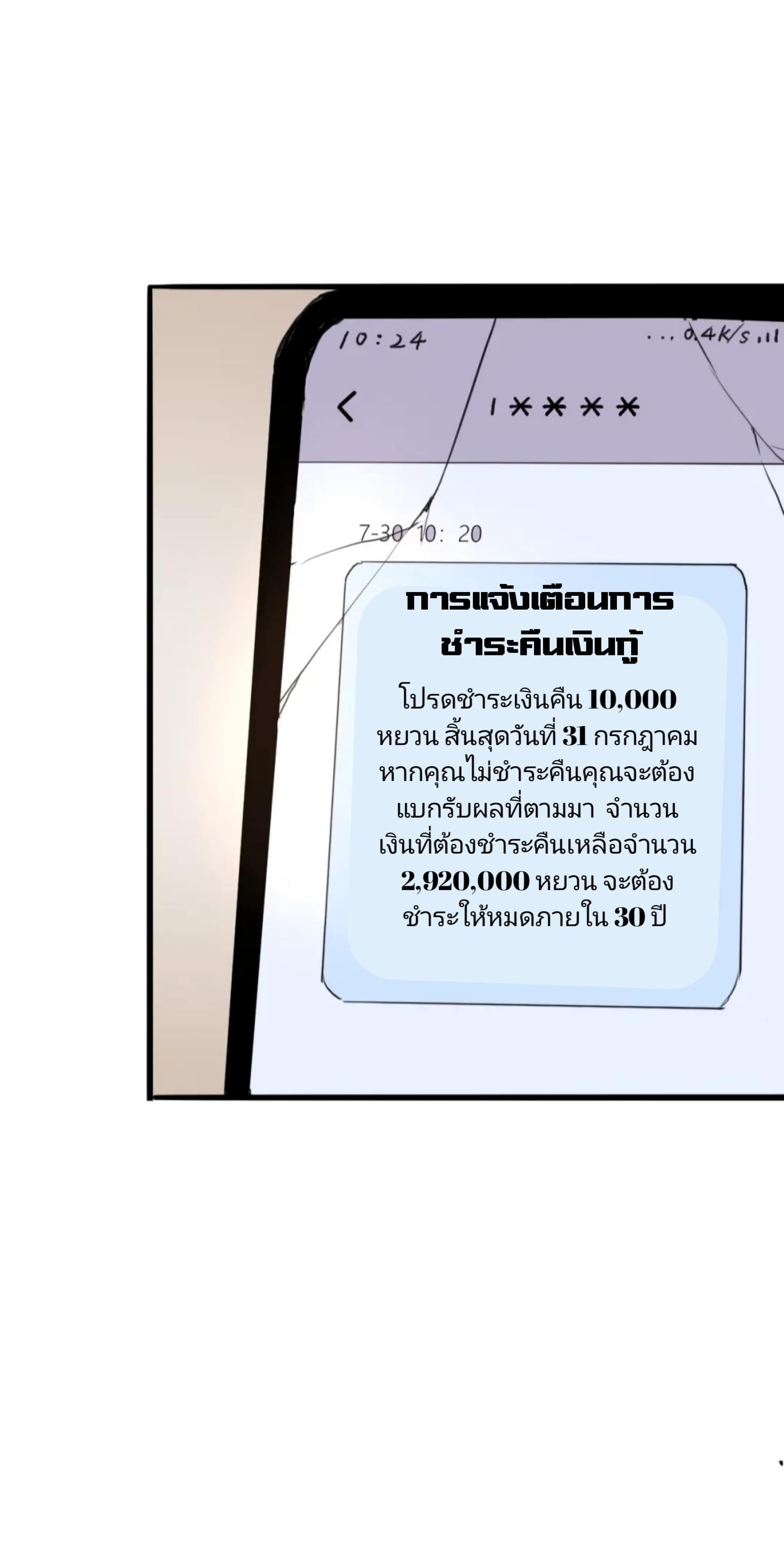 ราชาบัค ตอนที่ 1 หน้า 37