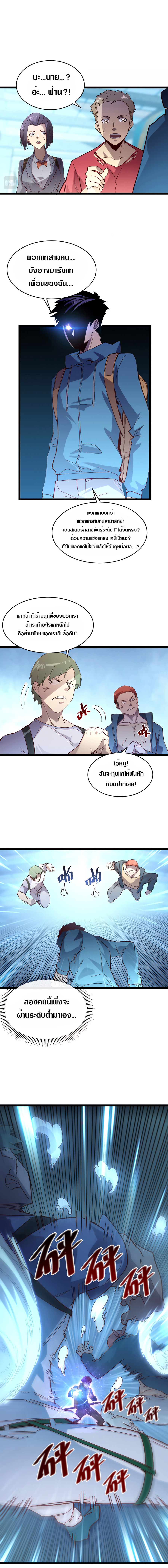 Rise From The Rubble |  เศษซากวันสิ้นโลก ตอนที่ 20 หน้า 10