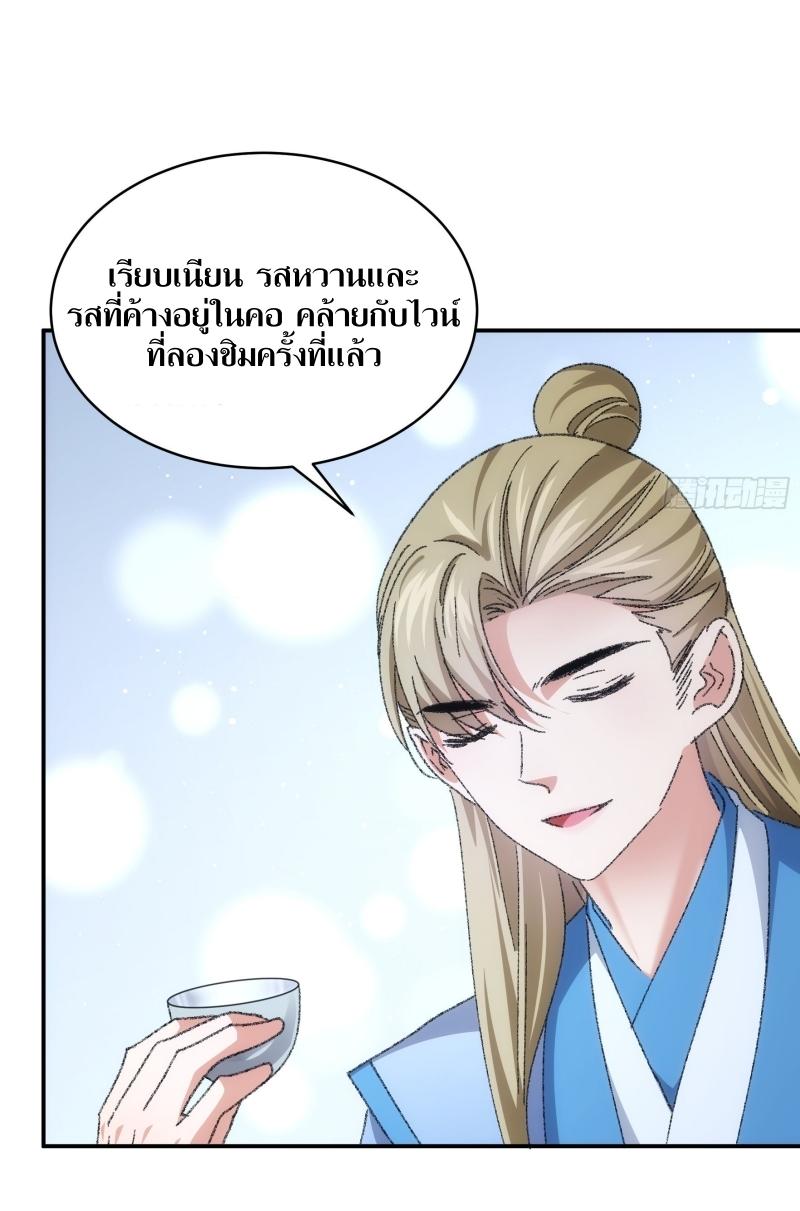 ข้าแค่ไม่เล่นไพ่ตามเกม ตอนที่ 122 หน้า 14