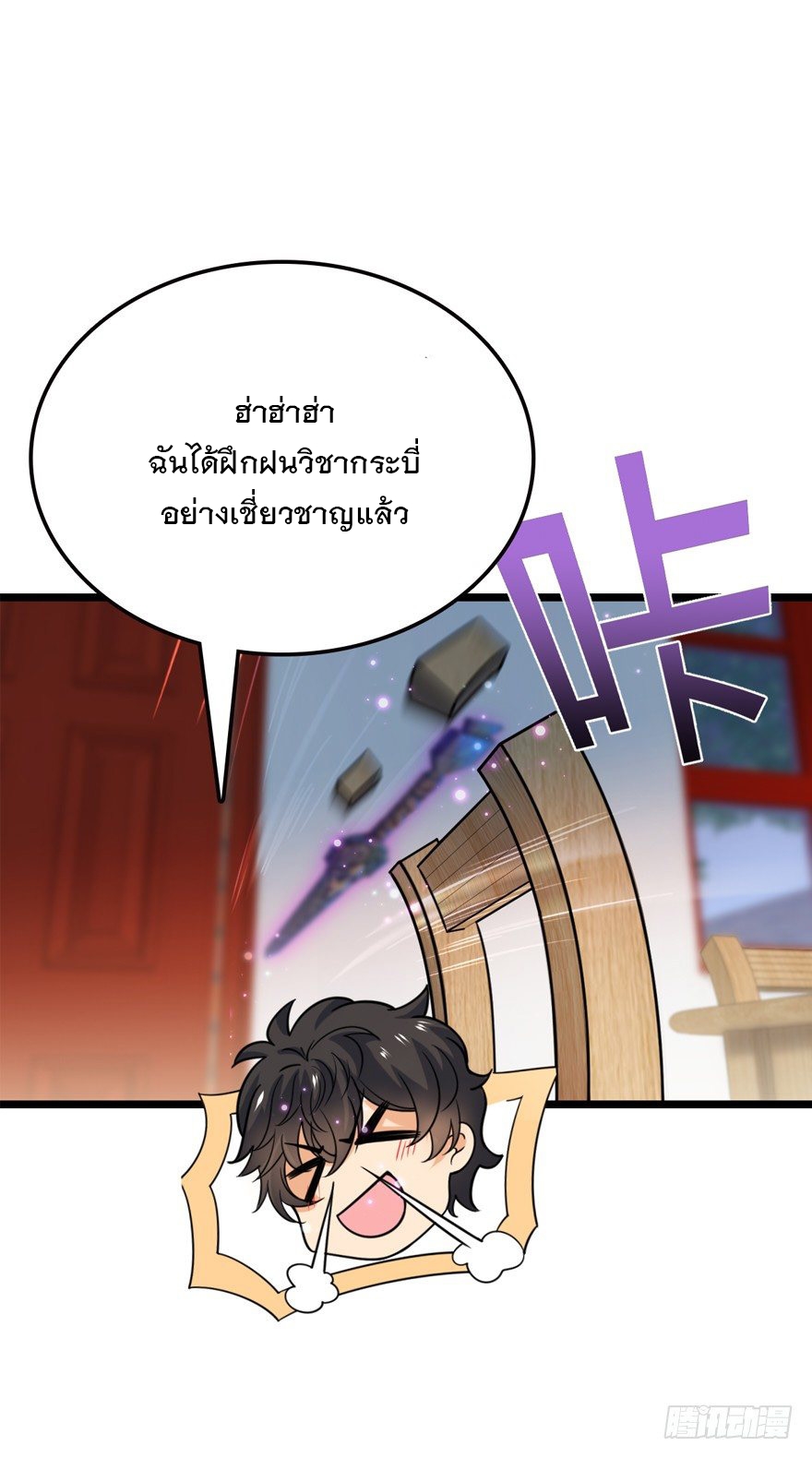 ชีวิตใหม่ของราชาจอมกวน ตอนที่ 23 หน้า 7