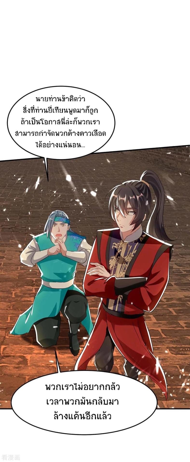 การกลับมาของจักรพรรดิศักดิ์สิทธ์ ตอนที่ 2 หน้า 13