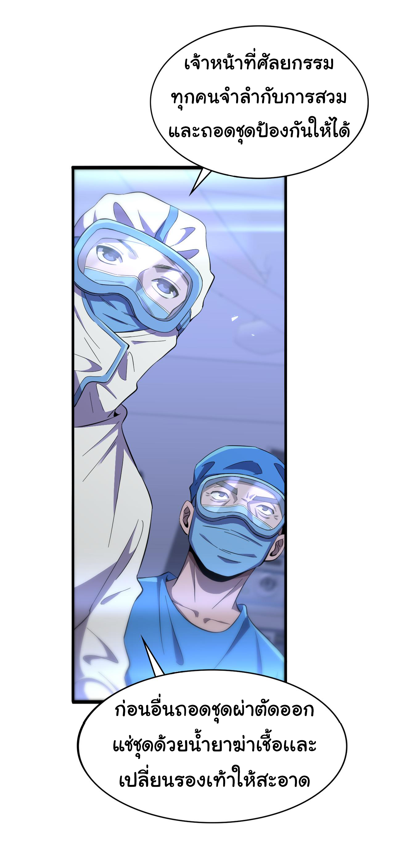 สุดยอดระบบของหมอหลิงหรัน ตอนที่ 131 หน้า 22
