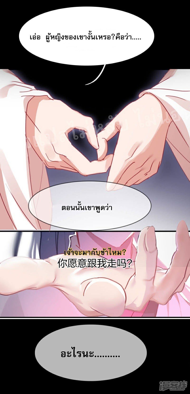 |.การเกิดใหม่ของจักรพรรดิมังกร ตอนที่ 10 หน้า 11