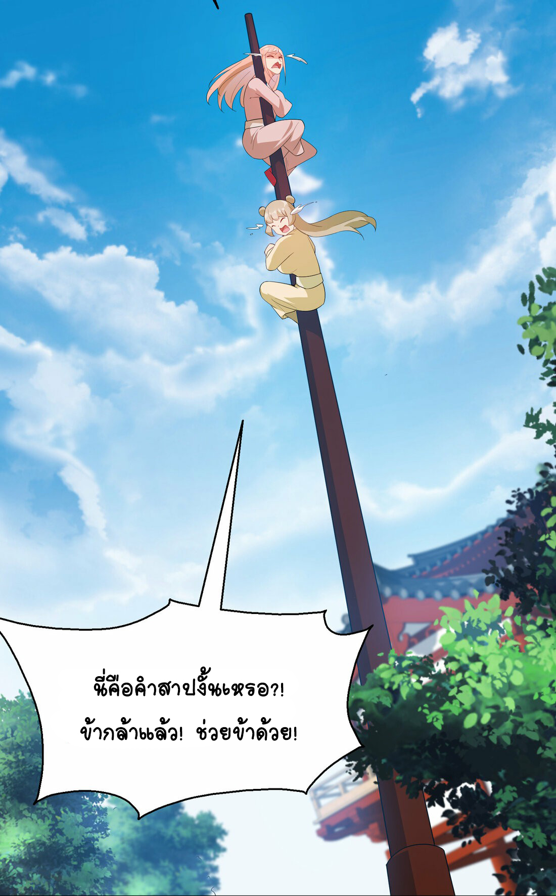 นักรบคีย์บอร์ดอมตะ ตอนที่ 32 หน้า 36