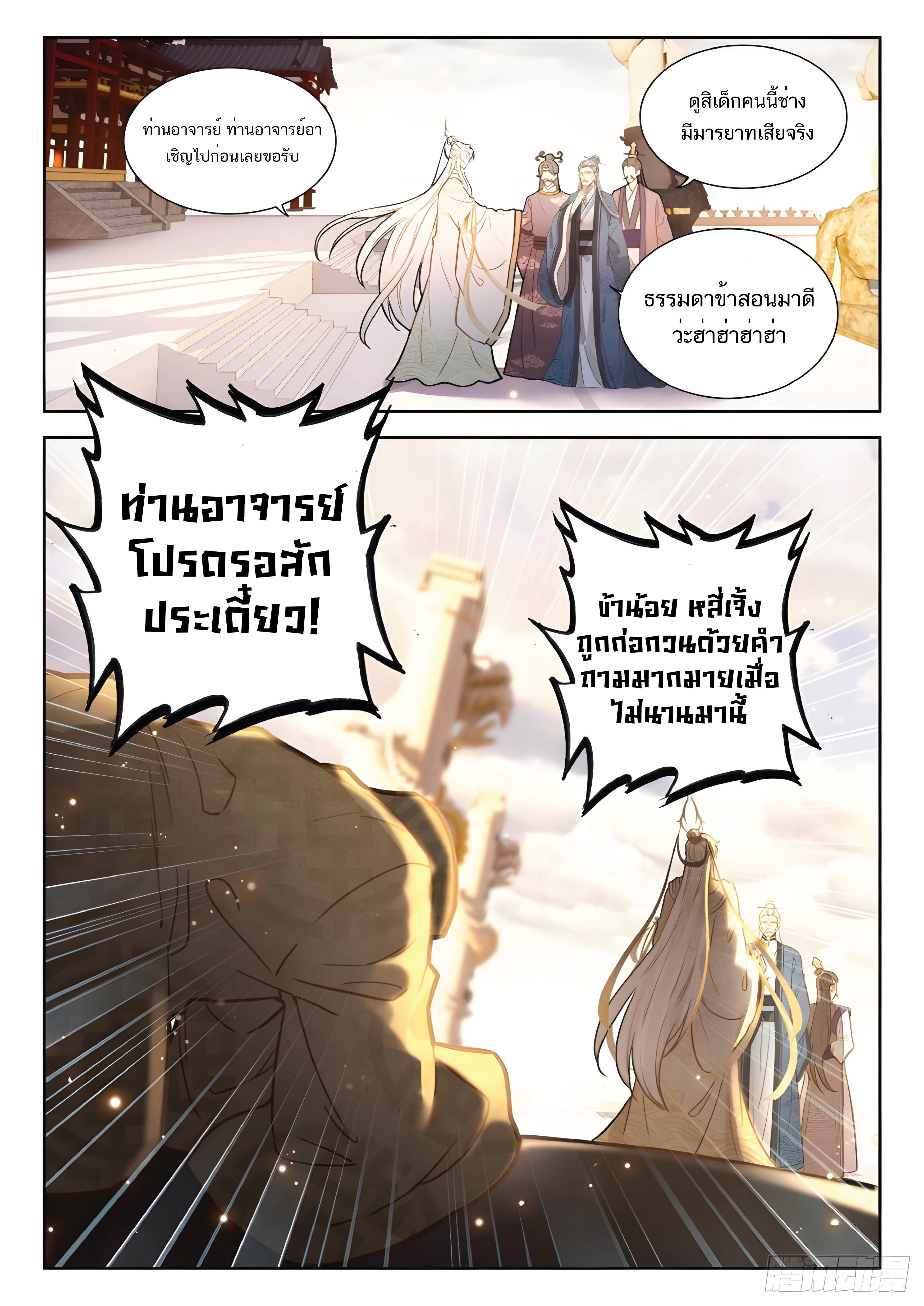 เกิดใหม่เป็นศิษย์พี่ใหญ่สุดเท่-A Mediocre Senior Brother ตอนที่ 13 หน้า 12