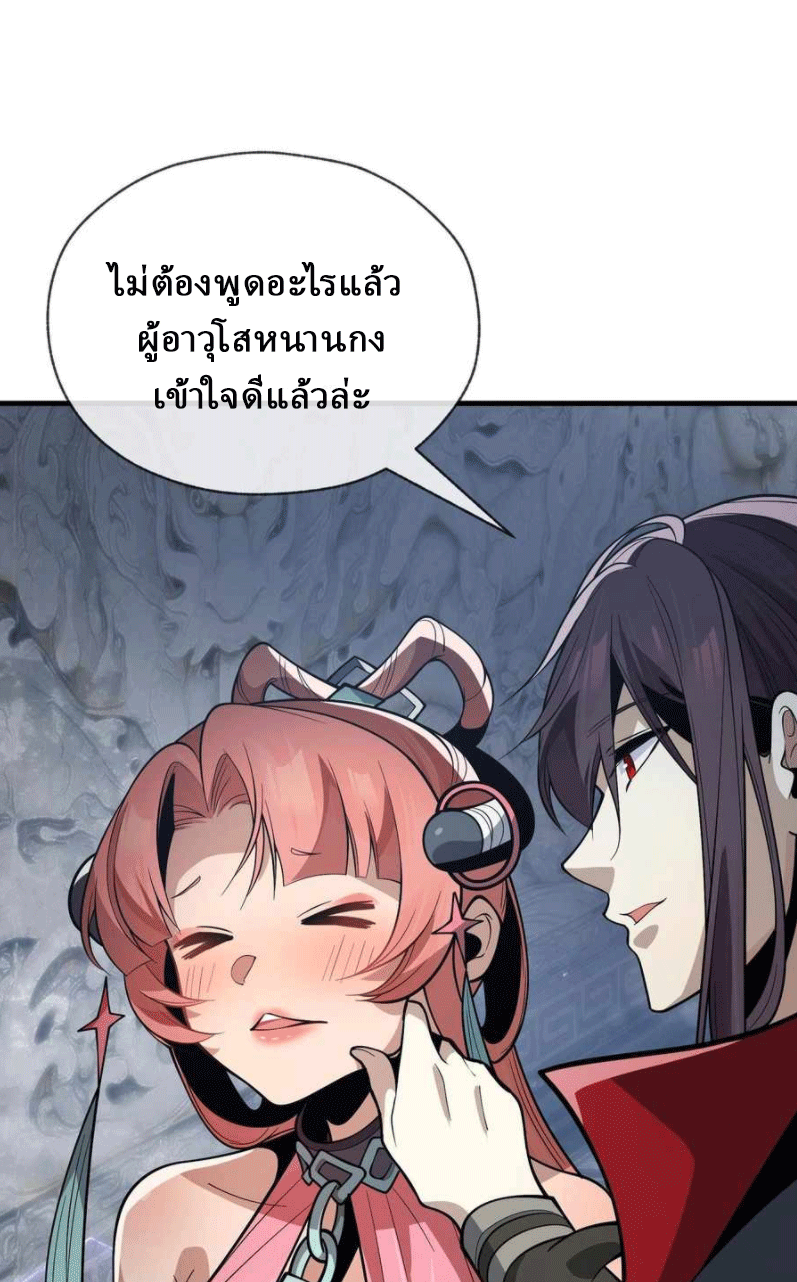 จอมมารสุดแกร่ง ล้างแค้นศิษย์ทรยศ ตอนที่ 31 หน้า 36