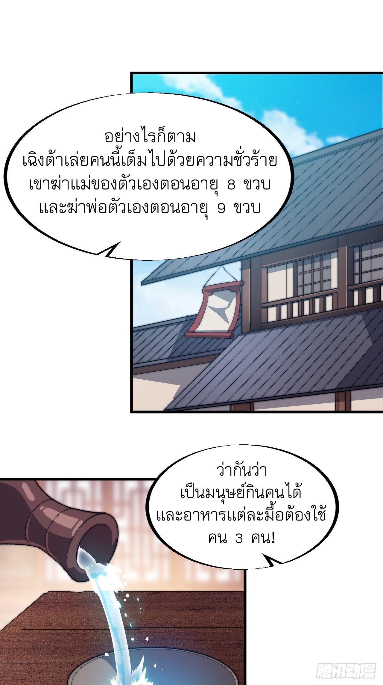Starting a Mountain ตอนที่ 72 หน้า 2