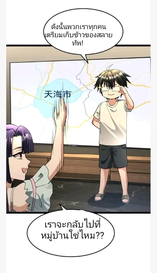 ฉันมีเซฟเฮาว์ในวันโลกาวินาศ ตอนที่ 208 หน้า 48