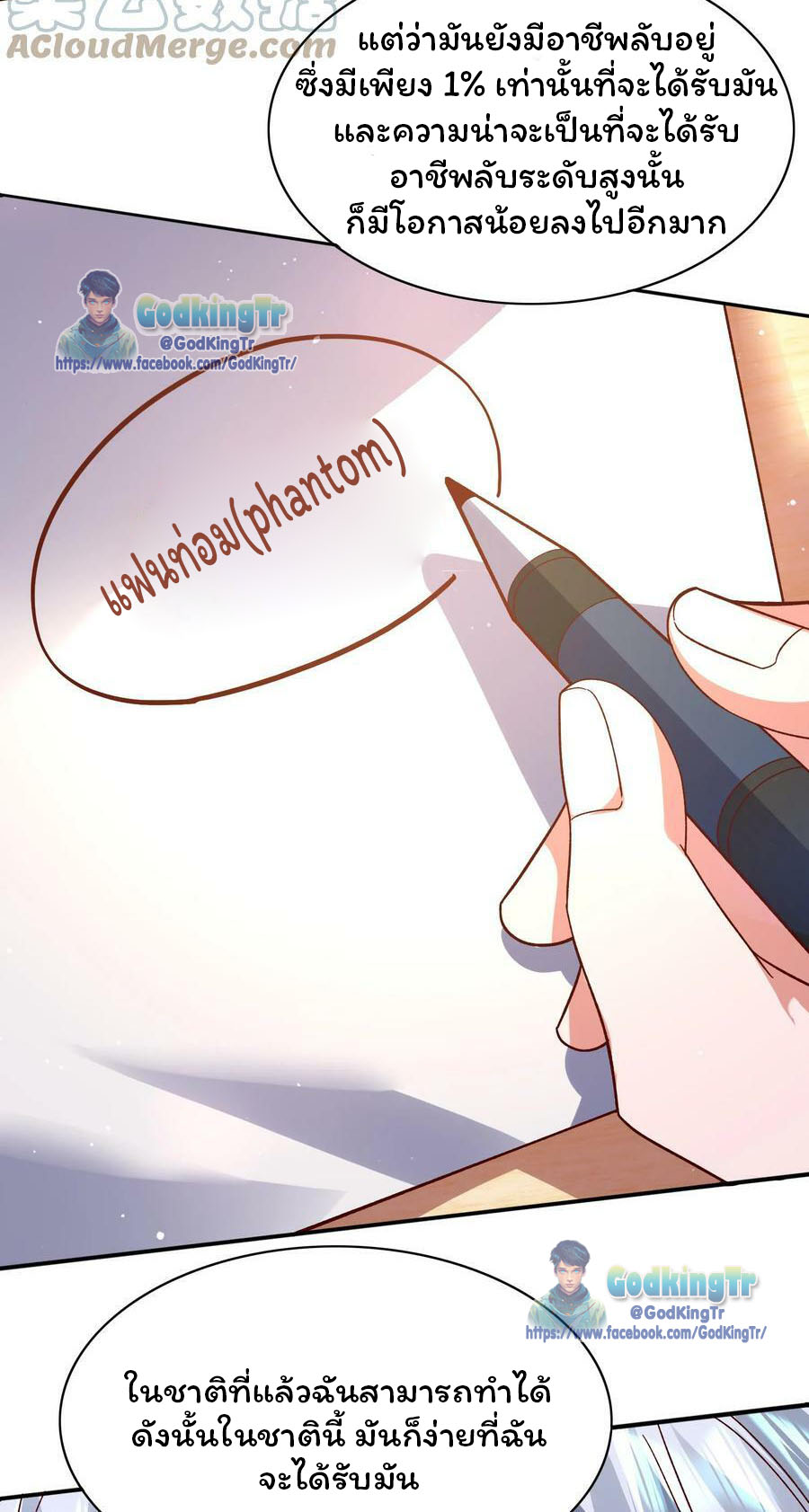 วันโลกาวินาศกับอัตราการดรอปของ 100%(Apocalypse 100% Drop Rate) ตอนที่ 13 หน้า 26