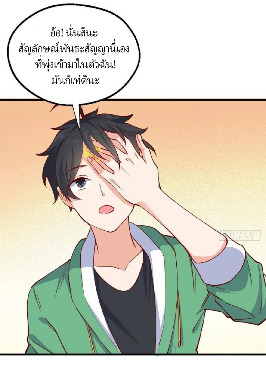 อยู่ดีดีผมก็เป็นลูกเขยราชามังกร ตอนที่ 49 หน้า 4