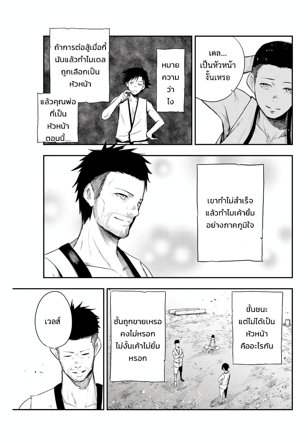 Dorei Tensei Sono Dorei Saikyou no Moto Ouji ni Tsuki ตอนที่ 2 หน้า 20