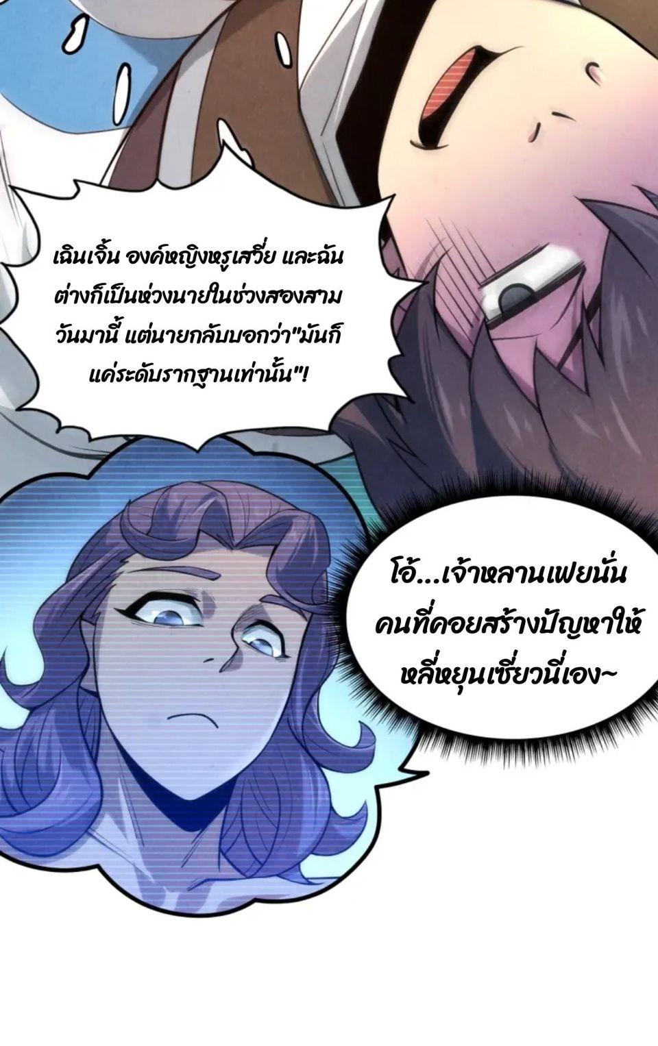 จักรพรรดิ์สูงสุดนิรันดร์ ตอนที่ 7 หน้า 42