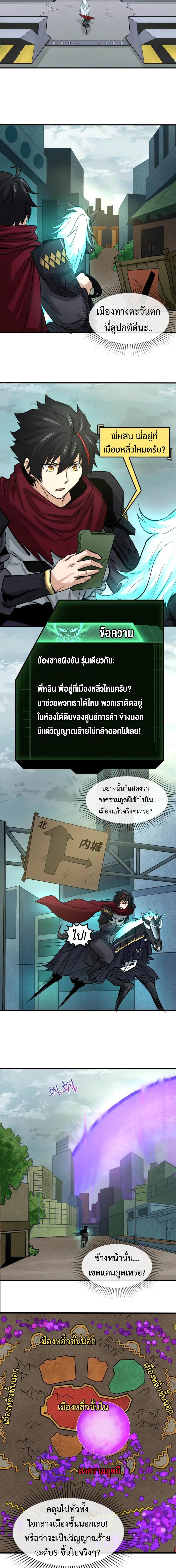 Era of the Haunted - ยุคสมัยแห่งภูตผี ตอนที่ 31 หน้า 7