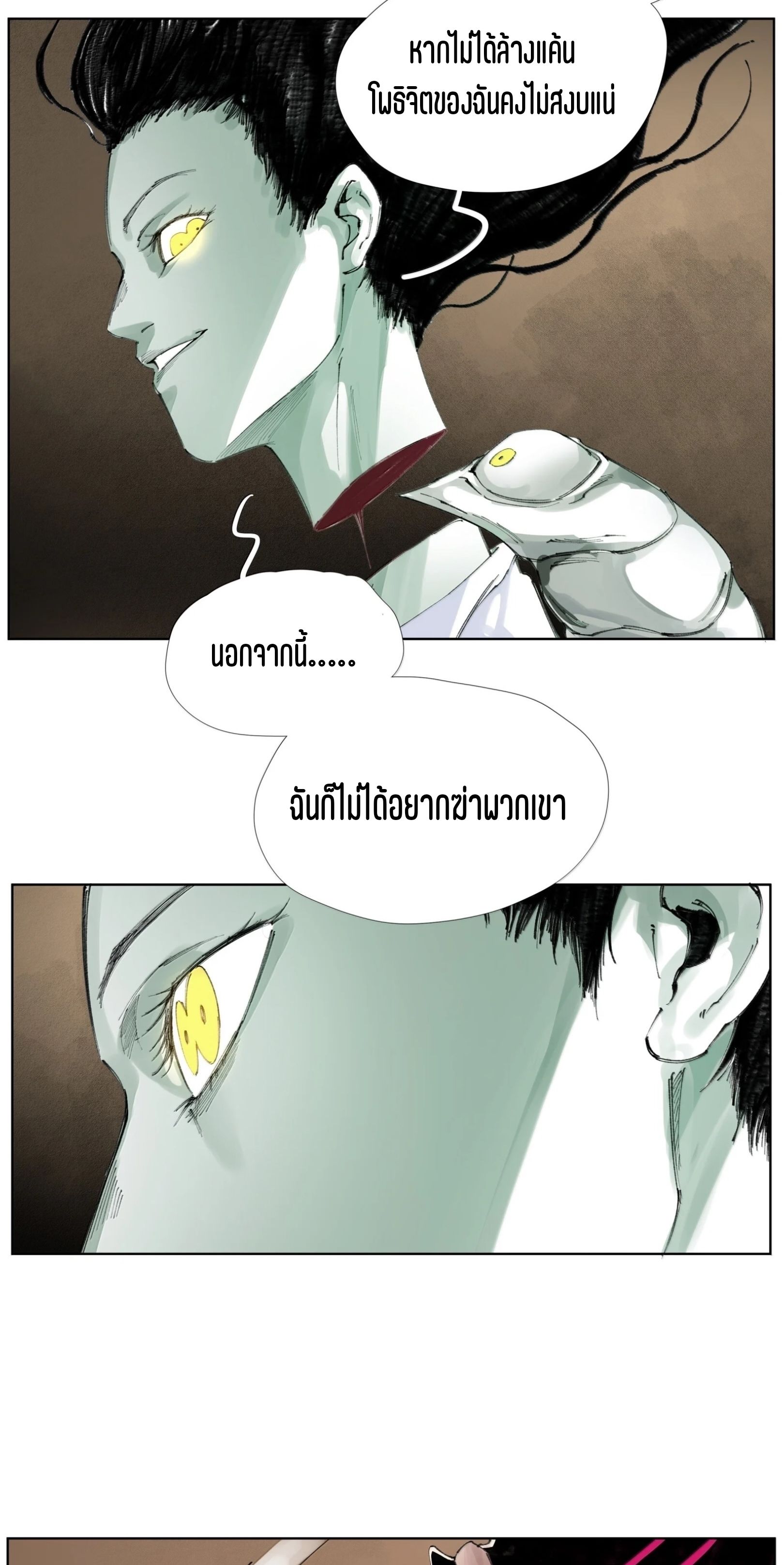 เซียนบุกเบิก ตอนที่ 30 หน้า 19