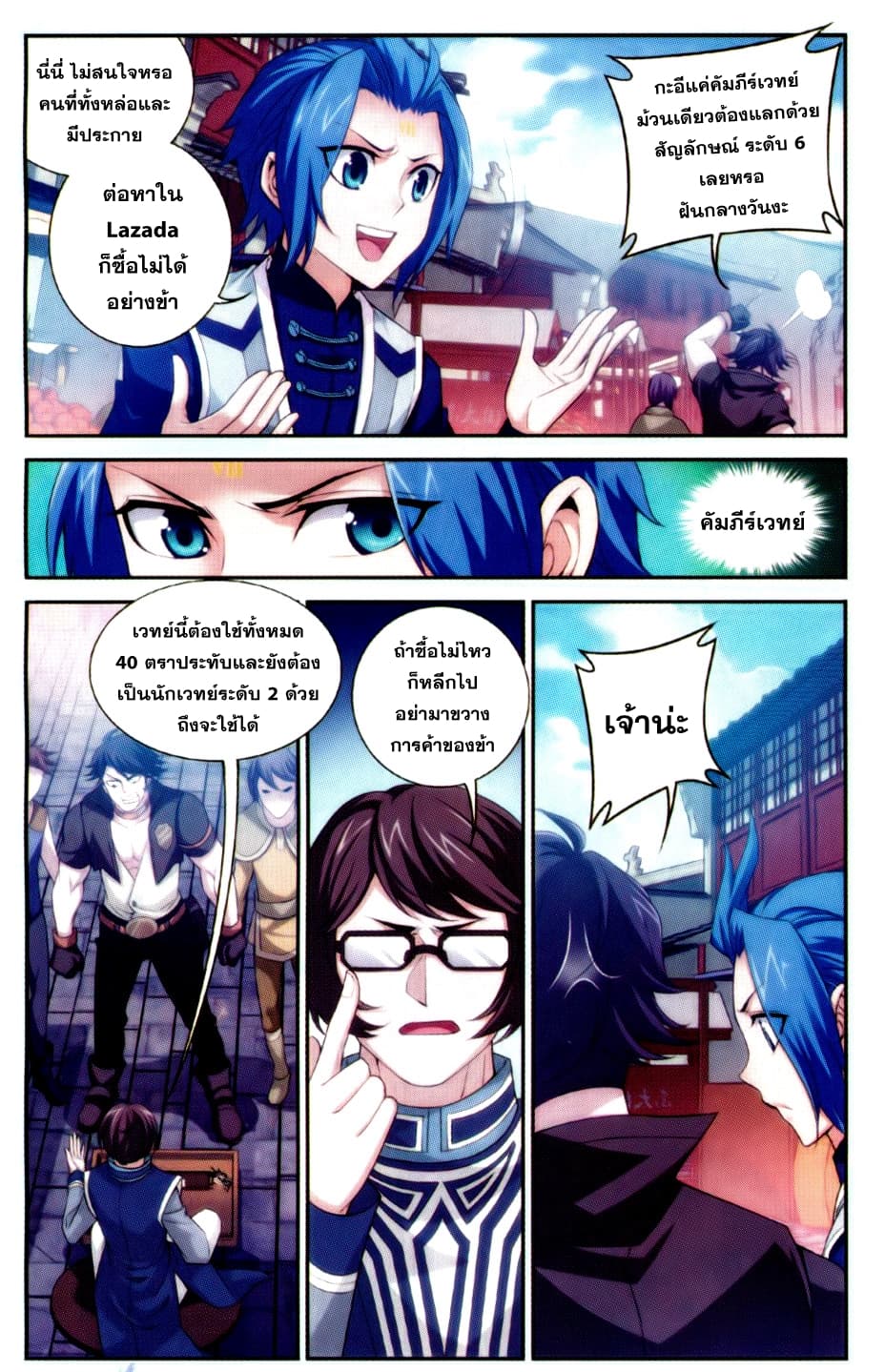 Da Zhu Zai ศึกปรมาจารย์สะท้านฟ้า (ชนจีน) ตอนที่ 53 หน้า 7