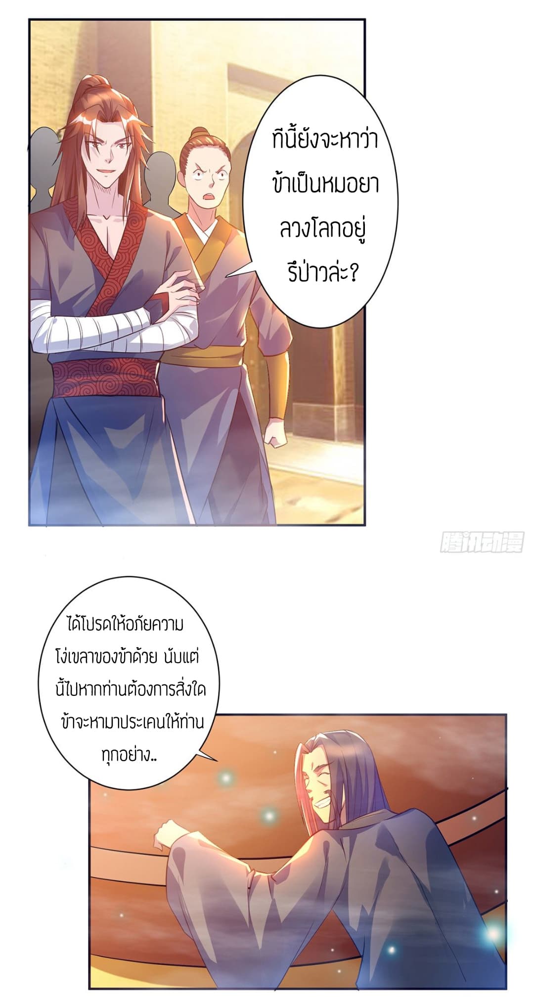 Reversal of God King ตอนที่ 6 หน้า 4