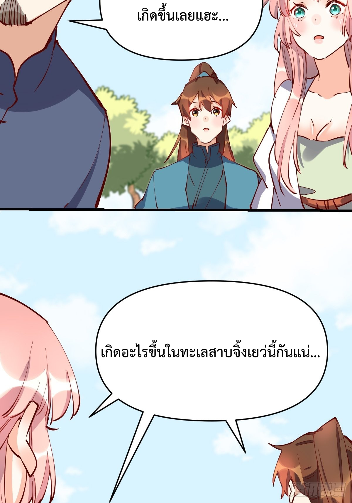กลายเป็นว่าข้าคือจอมยุทธ์ผู้ยิ่งใหญ่ ตอนที่ 117 หน้า 49