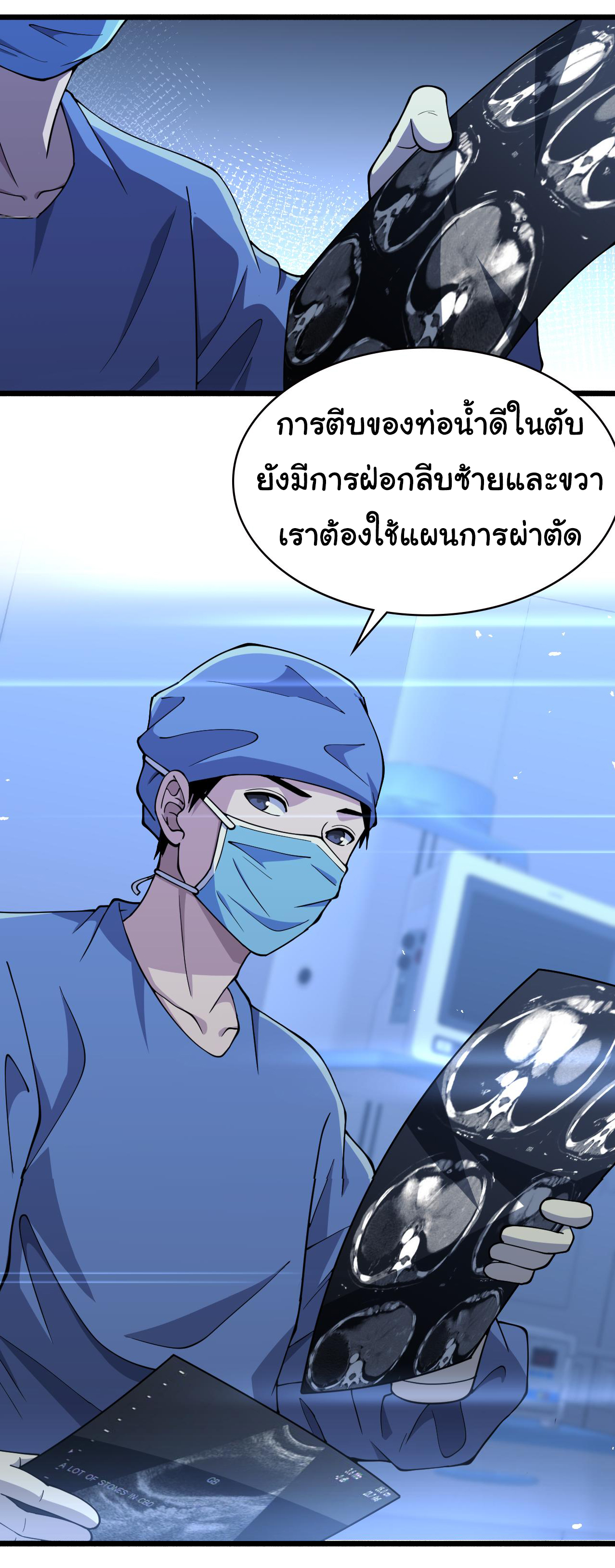 สุดยอดระบบของหมอหลิงหรัน ตอนที่ 152 หน้า 10