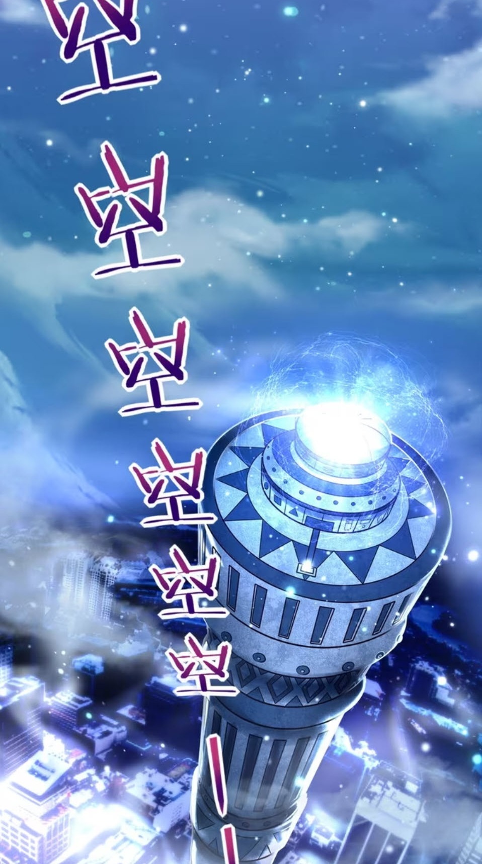 มหาสงครามพันปี ตอนที่ 1 หน้า 31