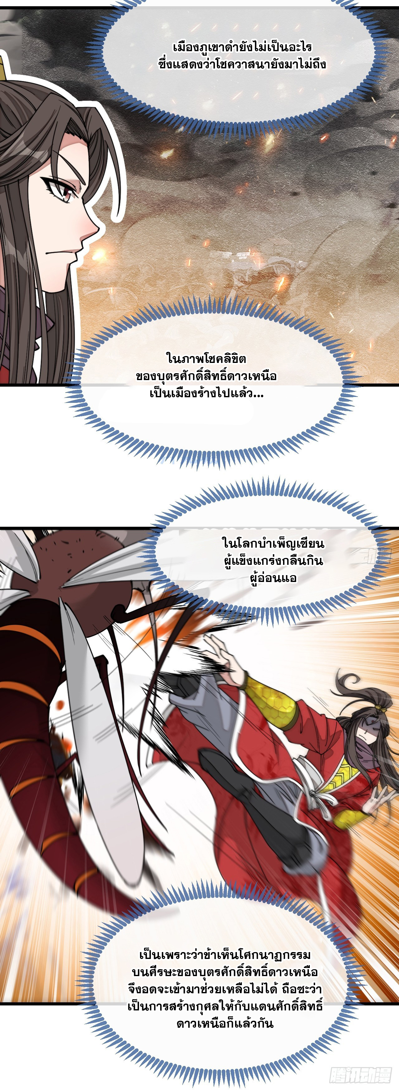 บุรุษที่มีโชค คงไม่ใช่ข้าแล้วแหละ ตอนที่ 131 หน้า 31
