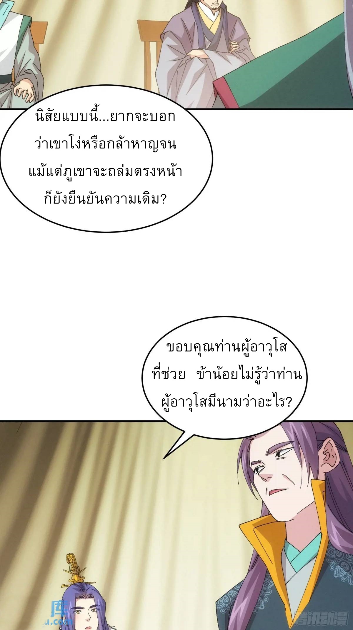 ข้าจะกำหนดชะตาตัวเอง ทันจีน ตอนที่ 221 หน้า 6