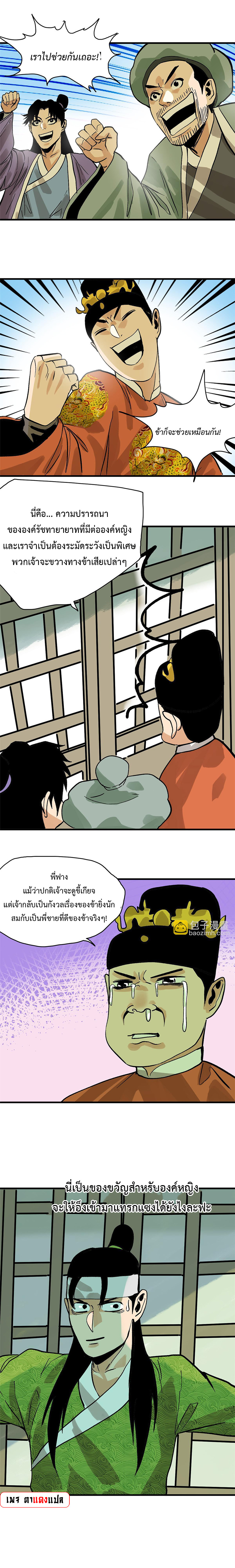 Ming Dynasty's Failure ตอนที่ 180 หน้า 9