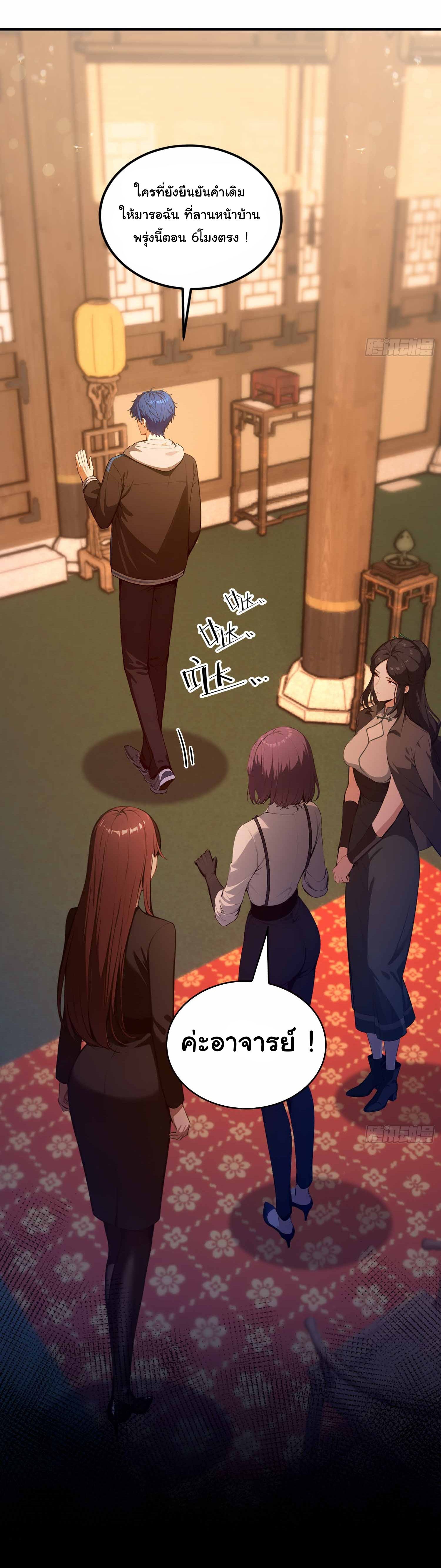 ฉันไม่อยากเป็นอาจารย์เลยจริงๆ ตอนที่ 19 หน้า 16