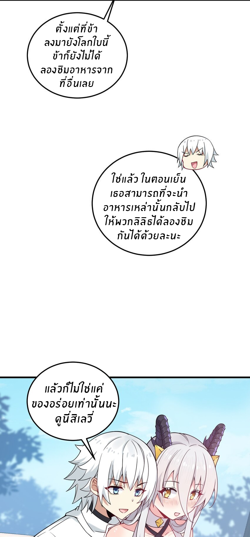 Immortal Me And Eldritch Wife ตอนที่ 28 หน้า 21