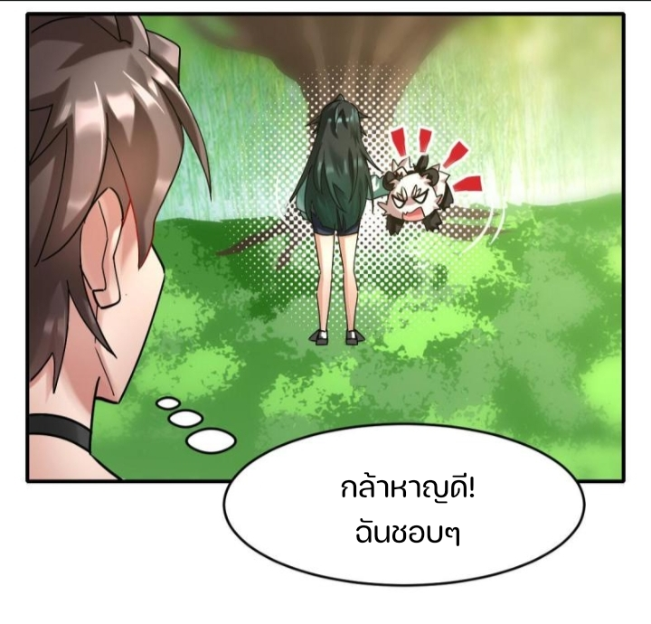 สัตว์ประหลาดที่ไร้หลักวิทยาศาสตร์ ตอนที่ 8 หน้า 23