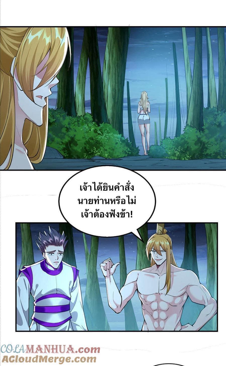 ระบบโครตเกรียน คะแนนล้านล้าน (ฮาเร็ม) ตอนที่ 116 หน้า 15